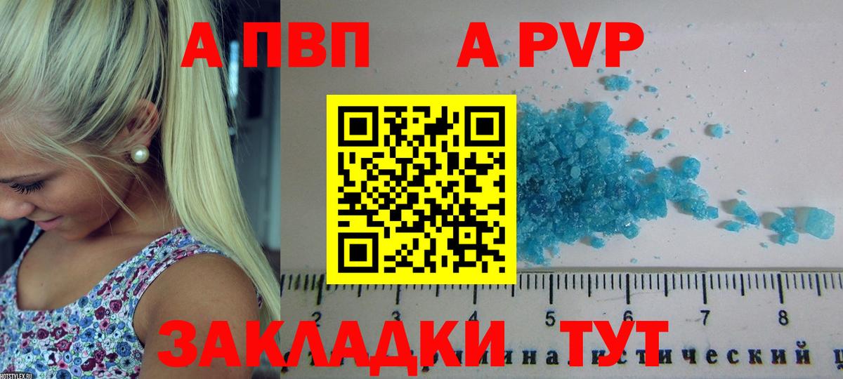 A-PVP кристаллы Батайск
