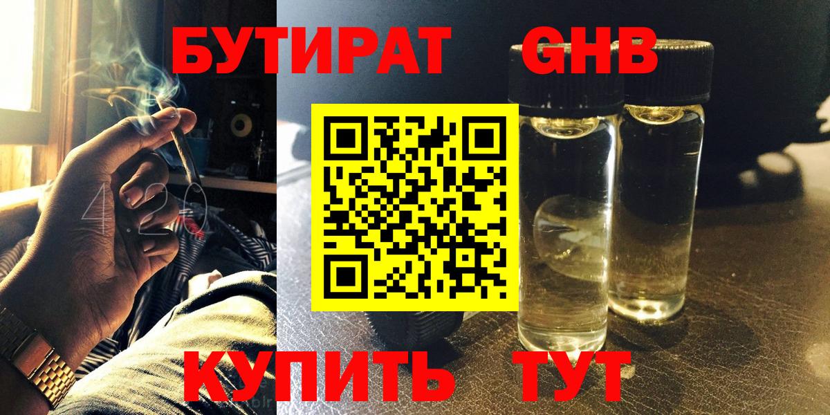 Батайск  Бутират жидкий экстази  Вход с VPN 