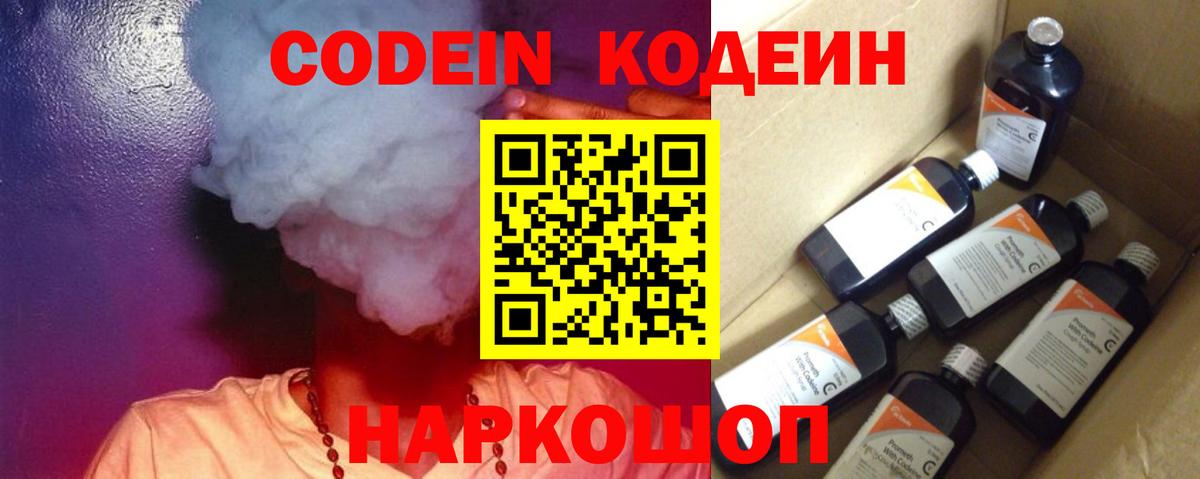 Батайск  Codein Purple Drank  Вход с VPN 