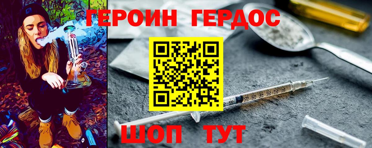 ГЕРОИН  Вход с VPN  Батайск  Героин белый 