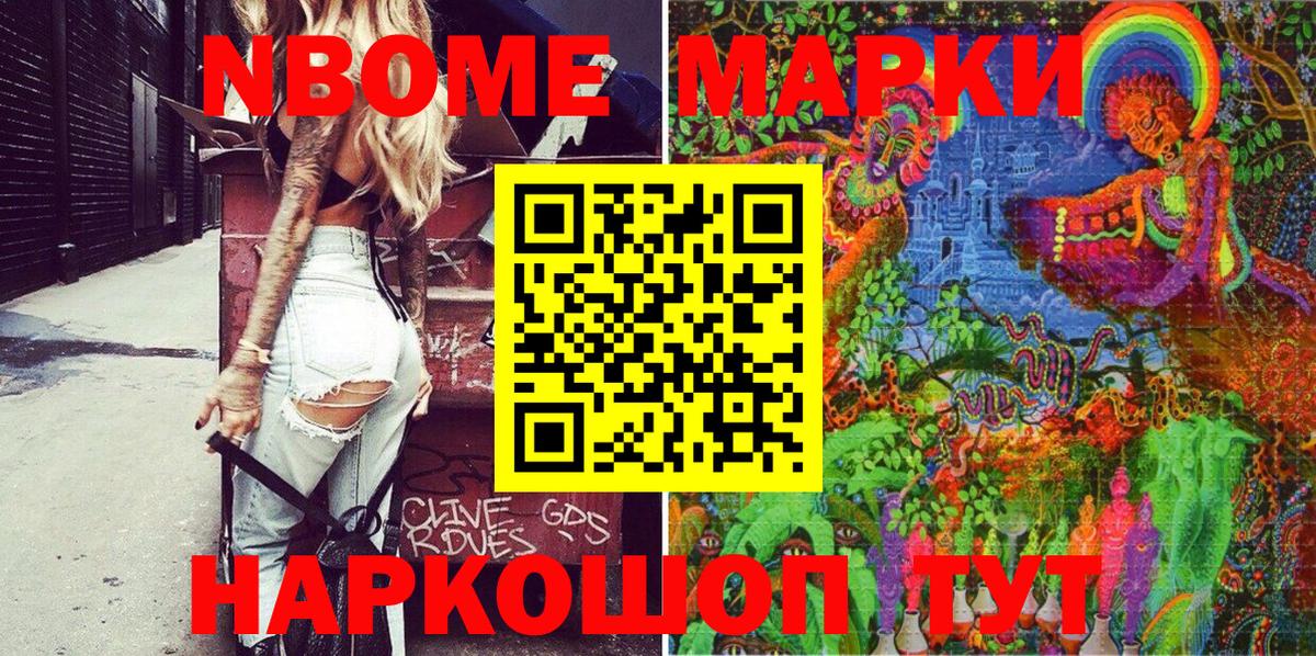 Марки 25I-NBOMe 1,8мг  Вход с VPN  Марки 25I-NBOMe 1,8мг  Батайск 